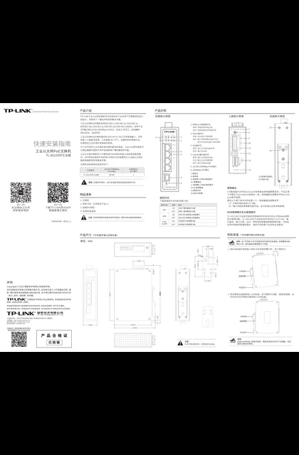 TP-LINK TL-SG2105P工业级 V3.0